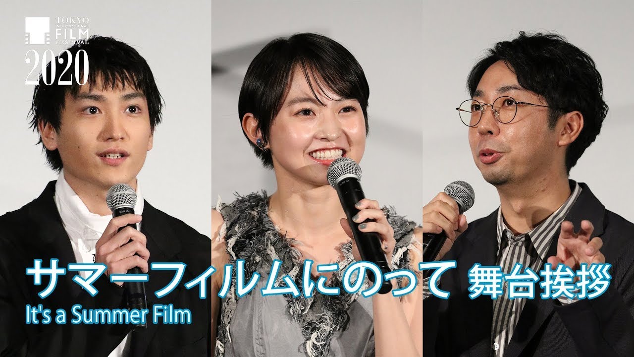 『サマーフィルムにのって』松本壮史、伊藤万理華、金子大地｜”It's a Summer Film” Soushi Matsumoto (Dir.), Marika Ito, Daichi Kaneko