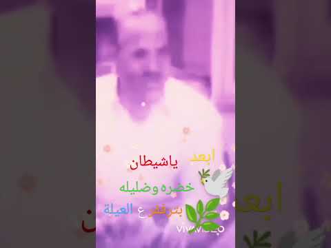الله الحارس لكل بيت ابعد ياشيطان 