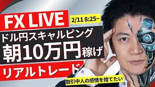 【FX】朝ライブで10万円稼げ！円高継続か？ドル円155円割れ！ガチスキャルピングで勝負！
