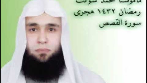 محمد شوكت .. مقطع من سورة القصص