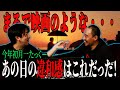 [今年初月一たっくー] 　まるで映画のような・・・　あの出会いが全てを狂わした！