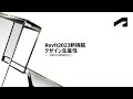 Revit 2023新機能 デザイン生産性