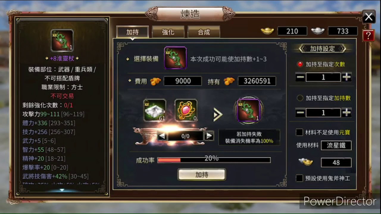 當衝裝備時 聽到音樂聲響起