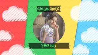 الاعلان المعدل لحفلات غزه 2013| قناة كراميش الفضائية Karameesh Tv