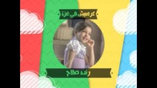 الاعلان المعدل لحفلات غزه 2013| قناة كراميش الفضائية Karameesh Tv