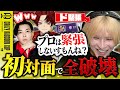 【CRカップ】顔合わせ初日プロの威厳を見せられるのか...!?【スクリム/柊ツルギ/SPYGEA】