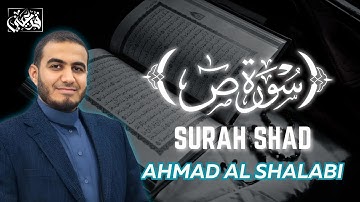 تلاوة نادرة ومؤثرة لسورة ص بصوت القارئ حمد الشلبي 💙 SURAH SAD AHMAD ALSHALABI