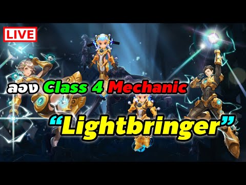 ลอง Class 4 Mechanic - Lightbringer | Ragnarok M Eternal Love (RO M)