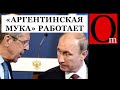 Скабеева перебрала с аргентинской мукой. Российское вторжение на Донбасс