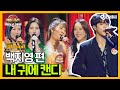 DJ티비씨 히든싱어6 백지영 편 3R 내 귀에 캔디 히든싱어6 DJ티비씨