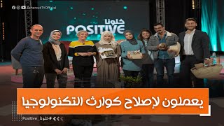 خلونا positive - من أجل عودة المنتجات الطبيعية في الجزائر