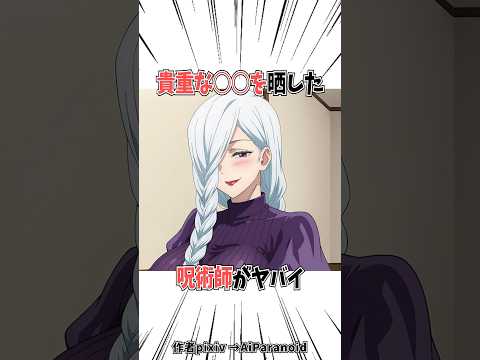 呪術廻戦 冥冥は弟を溺愛する美女 じゅじゅつかいせん