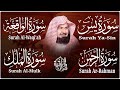 عبد الرحمن السديس | سورة يس، سورة الواقعة، سورة الرحمن، سورة الملك | للرزق والشفاء العاجل باذن الله