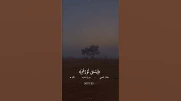 #تلاوة_خاشعة سلمان العتيبي سورة الحديد 🍁