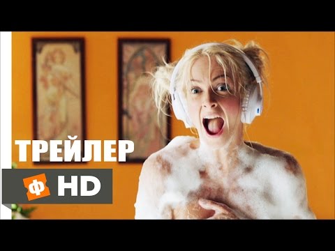 ПОМНЮ - НЕ ПОМНЮ! Русский трейлер (2016)