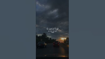 #اكسبلور #قران_كريم #لايك #quran #تلاوة_خاشعة #تيك_توك