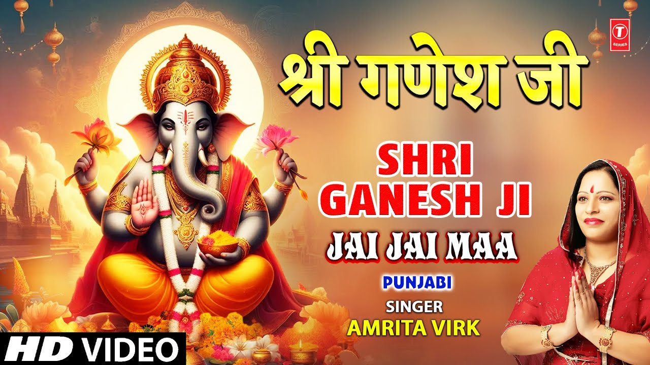 श्री गणेश जी Shri Ganesh Ji | Ganesh Bhajan | AMRITA VIRK | Jai Jai Maa |Full HD