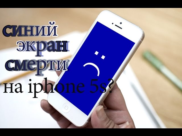 В iPhone появился «синий экран смерти»: Apple безмолвствует