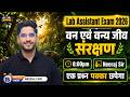 Lab Assistant exam 2026 | वन एवं वन्य जीव संसाधन | Rajasthan Ki Van Sampada | Lab Assistant 2026