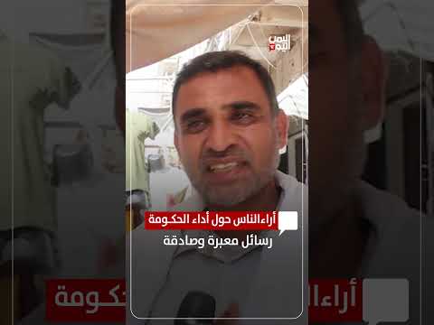 رسائل معبره حول فقدان الثقة في الحكومة