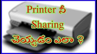 How to Share  Printer in telugu