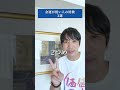 金運が低い人の特徴３選 #shorts
