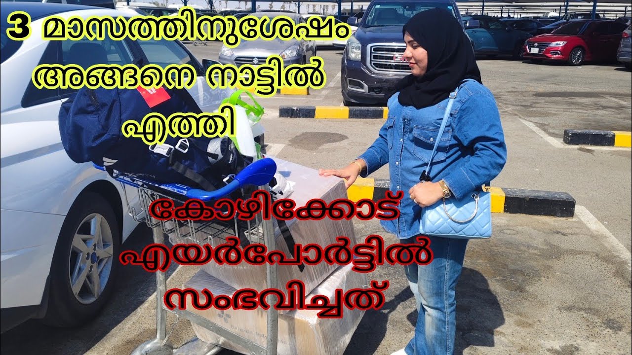 3 മാസത്തിനുശേഷം നാട്ടിലെത്തി / കോഴിക്കോട് എയർപോർട്ടിൽ സംഭവിച്ചത്🥹#sappusdreamworld#flight travelling