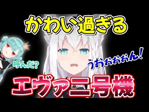 【白上フブキ】かわい過ぎると話題になった白上フブキのエヴァ二号機【ホロライブ/ホロライブ切り抜き】