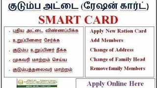 Tamil Nadu Ration Card List, Check Status, Download and Apply Online/Ration cardtamil | புதிய ரேஷன்