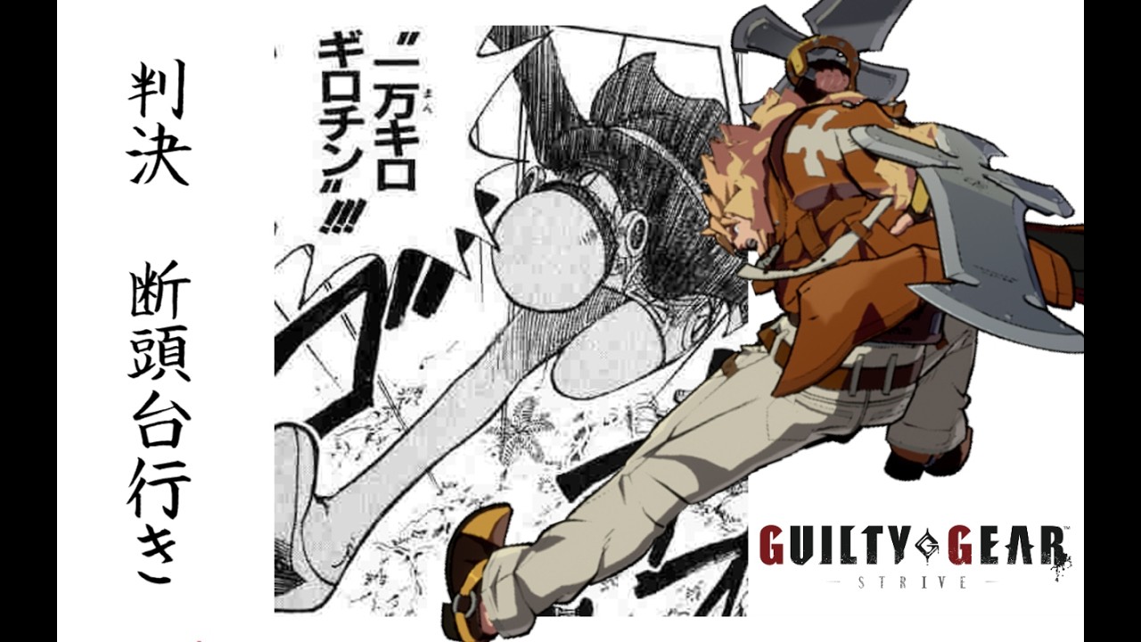 【GGST】ランクマ！