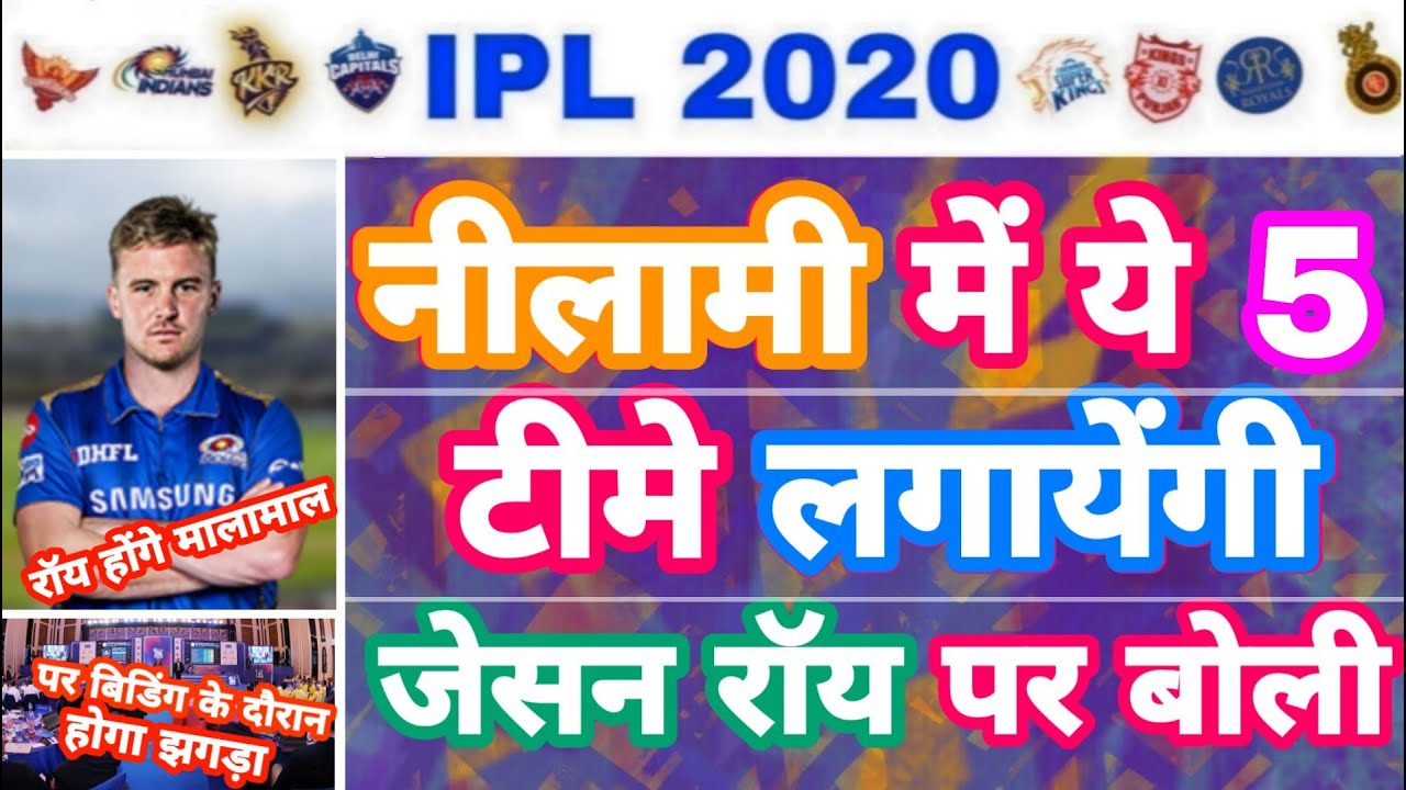 Ipl 2020 List Of 5 Teams To Bid Crores On Jason Roy In Ipl Auction My Cricket Production Youtube