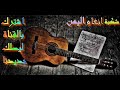 اغنيه محمد الشيبه انا ربيت وغيري شال زلج عمري وشل الروح 