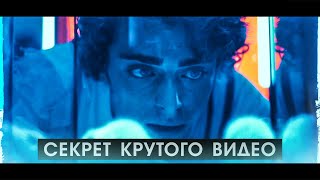 3 секрета режиссера при съемке КЛИПА и РЕКЛАМЫ | Уроки режиссуры