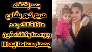 مريم كرم بشاي بعد رجوعها تعلن بالفيديو أنها مسيحية ولم تشهر إسلامها كما يدعون !!!