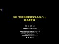 令和2年度診療報酬算定のポイント ～経過措置編～【MSG】