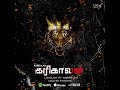 கரிகாலன் Lyrical | Livi Feat. @NarenZac   #karikalan #tamilthalaivar #tamilsong