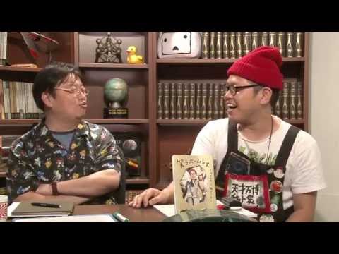 岡田斗司夫ゼミ6月28日号対談ホームレス小谷「衣食『住？』ホームレス2.0のススメ」