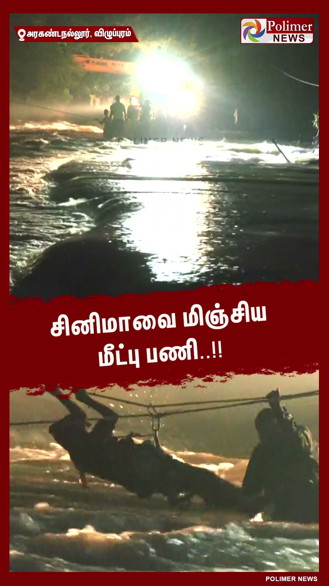 சினிமாவை மிஞ்சிய மீட்பு பணி..!! #shorts