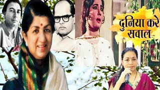 Duniya Kare Sawaal || Bahu Begum ||