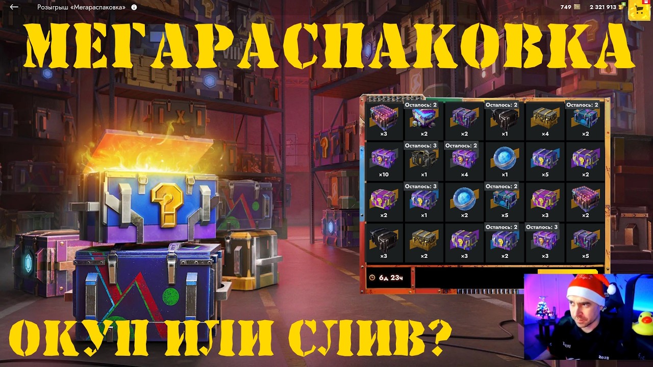 МЕГАРАСПАКОВКА - открытие контейнеров в Tanks Blitz