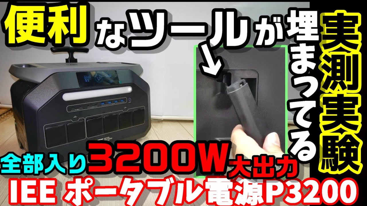 Gifts Included!!] 3200W Ultra-High Output All-in-One Portable 