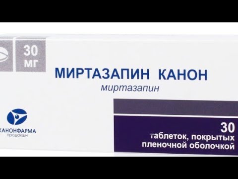 Миртазапин канон инструкция!!!