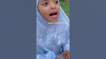 سورة الإخلاص للأطفال