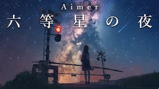 Aimer《六等星の夜》Best Covers by S. Cloud 41,385 views 5 years ago 25 minutes