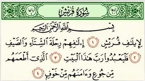 سورة قريش.       الجزء الثلاثون.    Sheikh shuraim