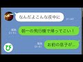 【LINE】いつも同じ服を着ている子供に違和感が...救出すると友人の息子であることが判明「パパは遠くへお仕事、ママは...」→急いで友人に連絡すると...【スカッと修羅場】