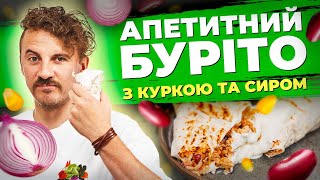 Burrito with chicken and cheese 🌯 Simple and delicious | Ievgen Klopotenko