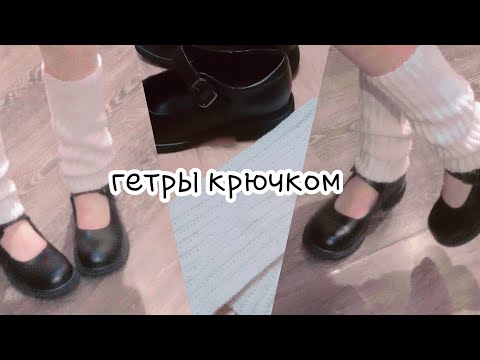 Гетры из pinterest