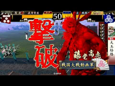 戦国大戦　従一位　百万一心VS正義の進軍