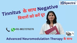 Tinnitus  के साथ Negative  विचारों को करें दूर Advanced Neuromodulation Therapy के साथ